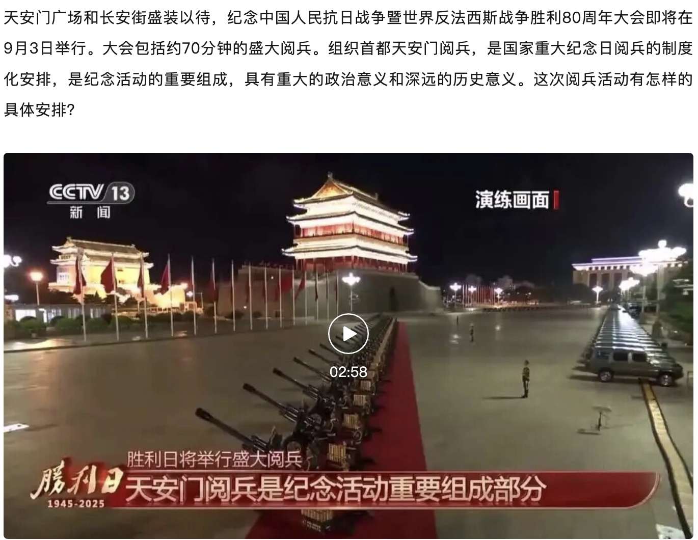 九三阅兵，具体安排来了！