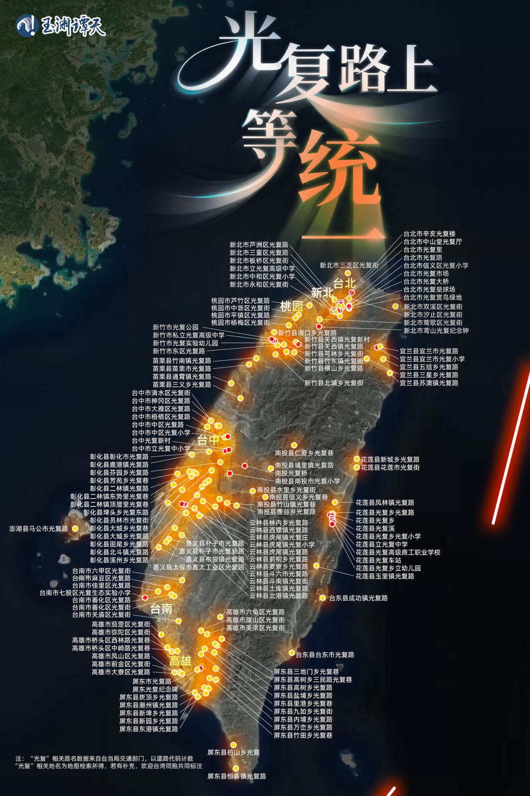 台湾光复纪念日，是全体中华儿女的集体意志