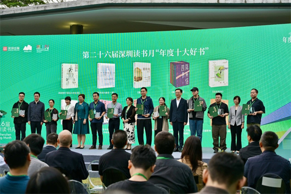 第26屆深圳讀書月「年度十大好書」榜單正式揭曉
