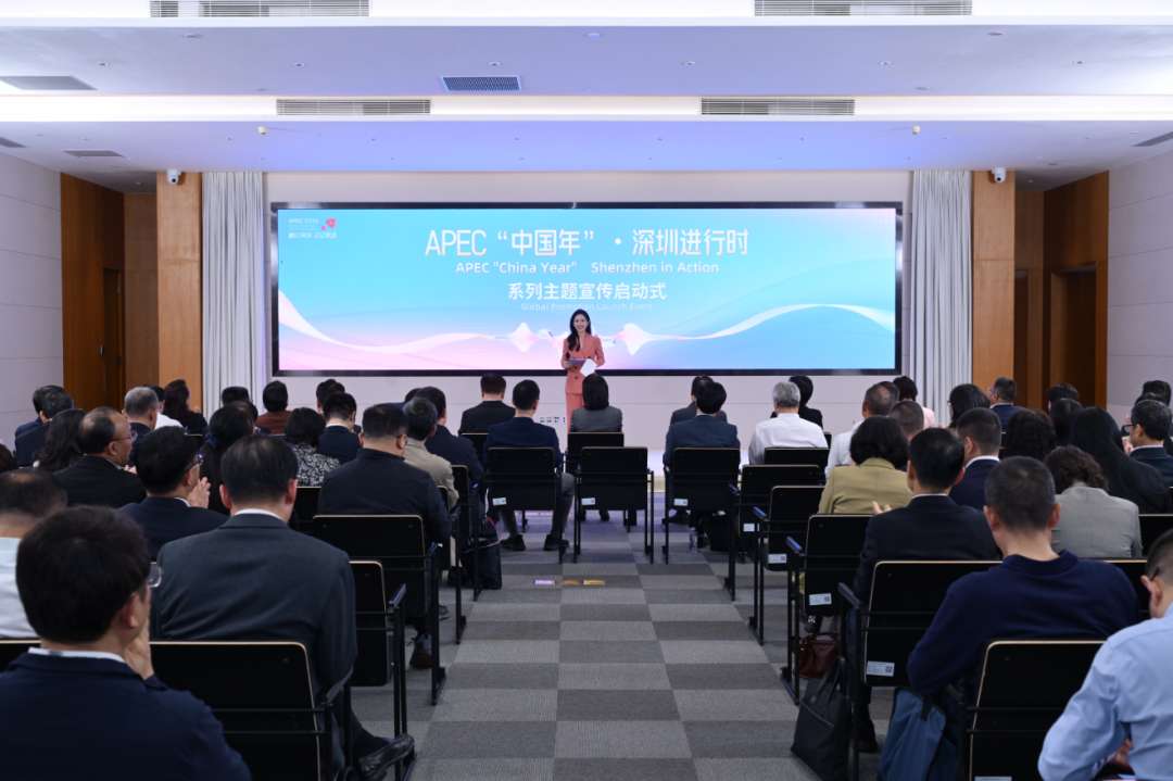 以深圳实践讲好中国故事！APEC“中国年”·深圳进行时系列主题宣传启动