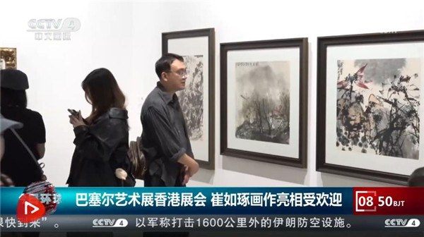 巴塞尔艺术展香港展会 崔如琢画作亮相受欢迎