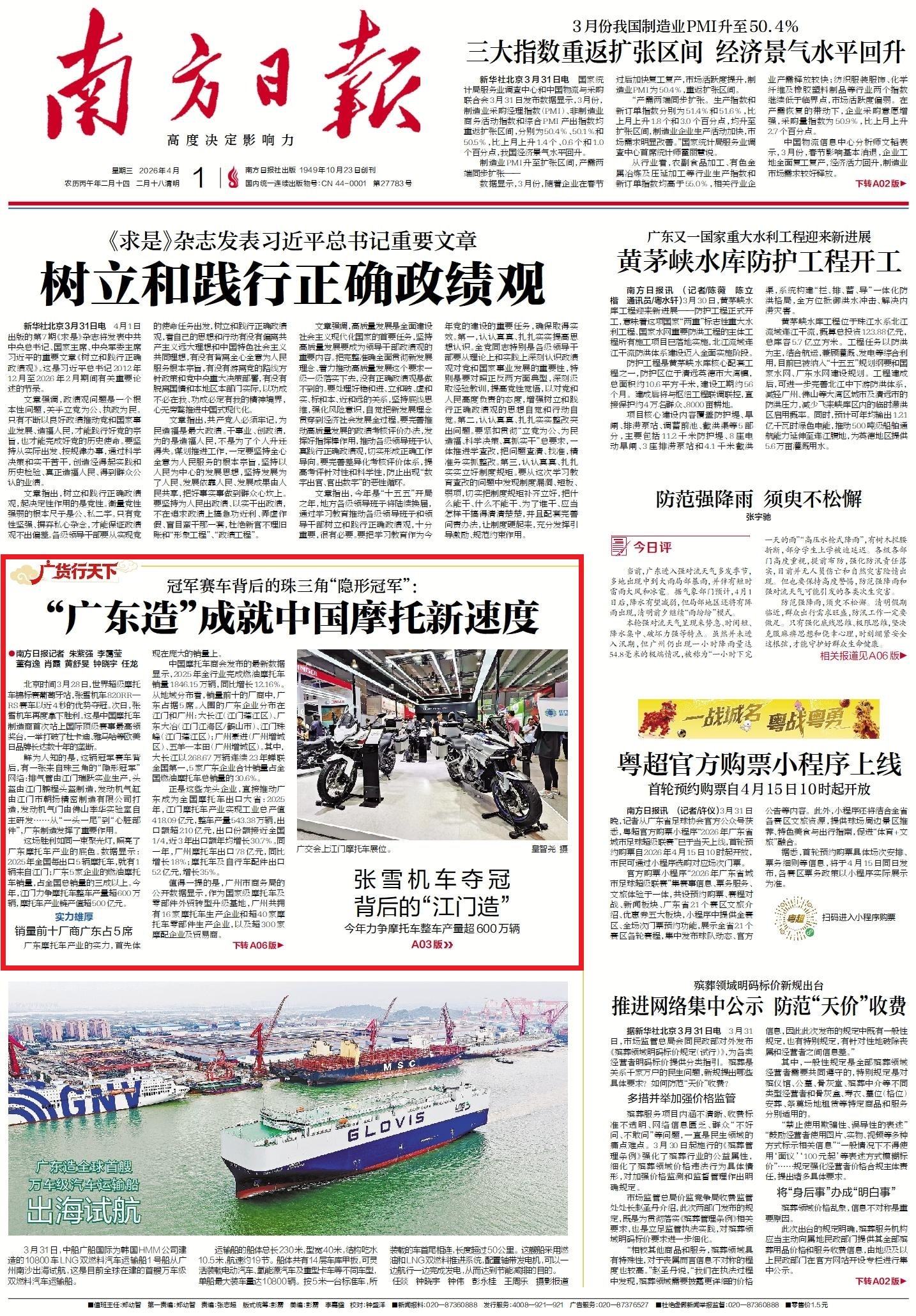 南方日报头版｜张雪机车夺冠背后的“江门造”
