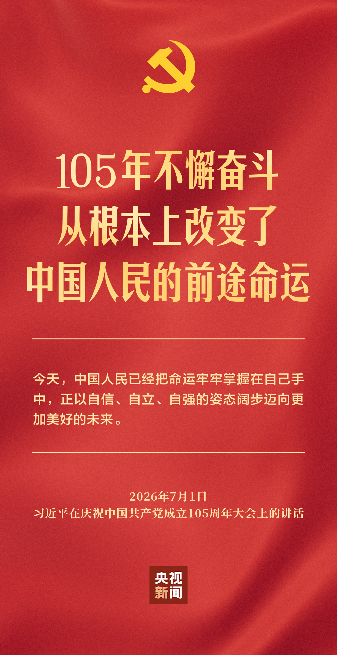 中国共产党如何奋力创造新的历史辉煌？习近平深刻阐释