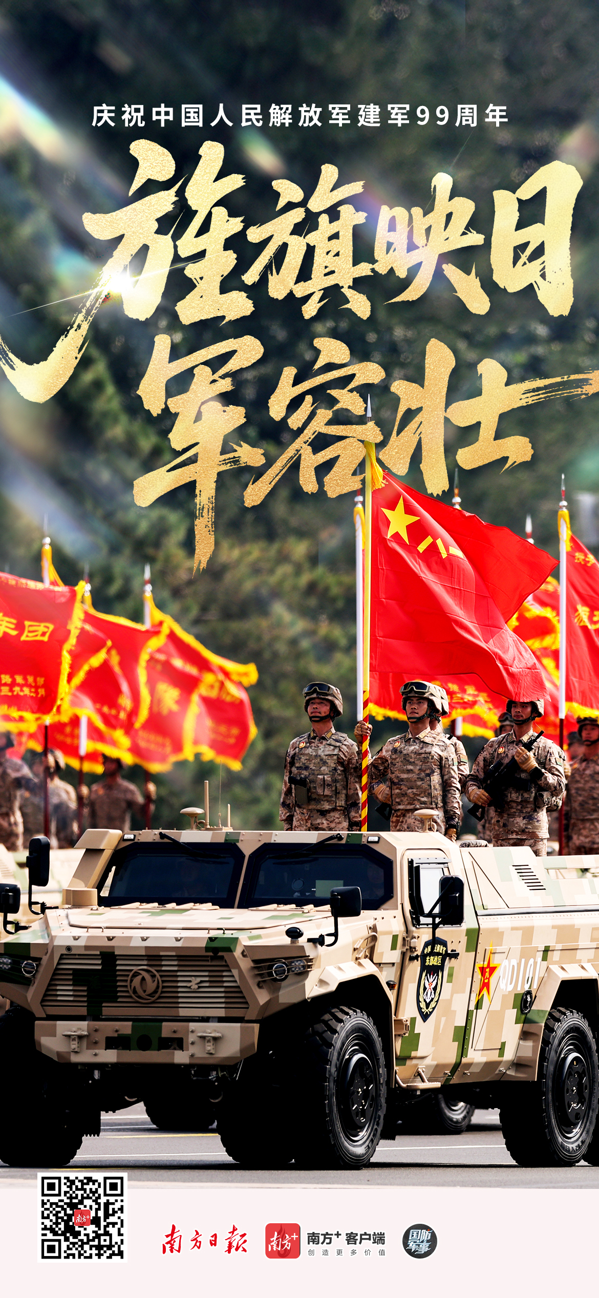 这，就是人民军队！