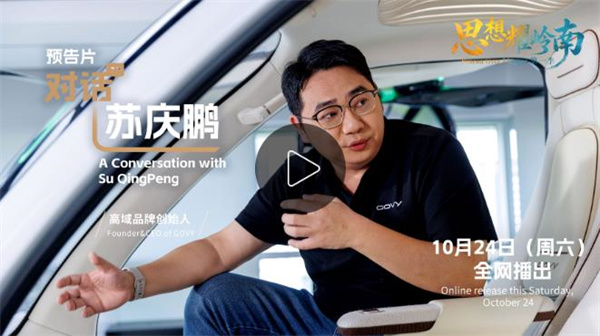 思想耀岭南 | 第18集预告片上线：中国低空飞行器标准，如何从大湾区飞向全球？